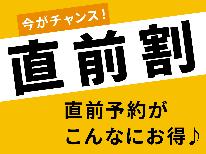 【直前割★1泊2食付】メイン3皿+副菜バイキングの大満足夕食と朝食バイキングでしっかりスタミナ！