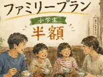 《1泊2食》夏休みファミリープラン♪人気No.1海鮮ディナー&お子様料金半額