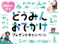 北海道民限定【どうみんおでかけプレゼントキャンペーン】〈素泊まり〉最終チェックイン22時まで！ビジネスに観光に◎
