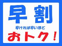 【GW早期割・2食付】一組様最大3500円お得♪地元食材を使用したお料理と大好評の天然温泉で大満喫☆