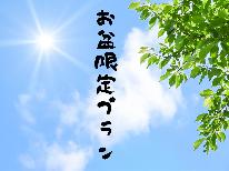 ★公式最安値★【お盆限定】今年のお盆は梅崎亭で決まり！お盆だけの特別メニュー★竹崎カニ姿煮付き♪【1泊2食】