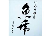 【塩江おもっしょいなキャンペーン】塩江修子生誕祭宿泊プラン☆ー素泊りー