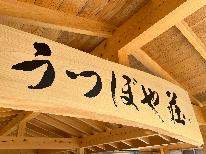 ◆素泊まり◆御岳山のケーブルカーは18：30までで、お店も閉まるのが早いのでご注意ください。