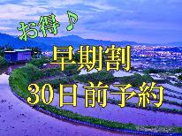 【早期割】30日前の予約でお得♪【グレードアップ】棚田の月夜を楽しむ「月の都千曲」《月歌御膳》とろけるタンシチューを堪能【1泊2食】休日