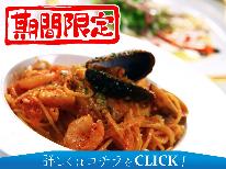 【 期間限定 】平日限定◇今だけ特別！2食付9,900円♪-カジュアルコース-