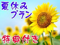 【夏休み限定♪】花火特典付★お子様わくわくプラン
