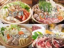 お腹いっぱい！選べるお鍋プラン