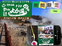 【期間限定】特典付き★源泉かけ流しの温泉でのんびりリフレッシュ！